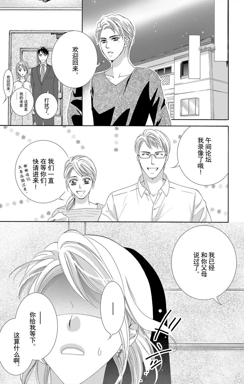 《也许很突然、明天我要结婚了》漫画最新章节第44话 试看版免费下拉式在线观看章节第【9】张图片