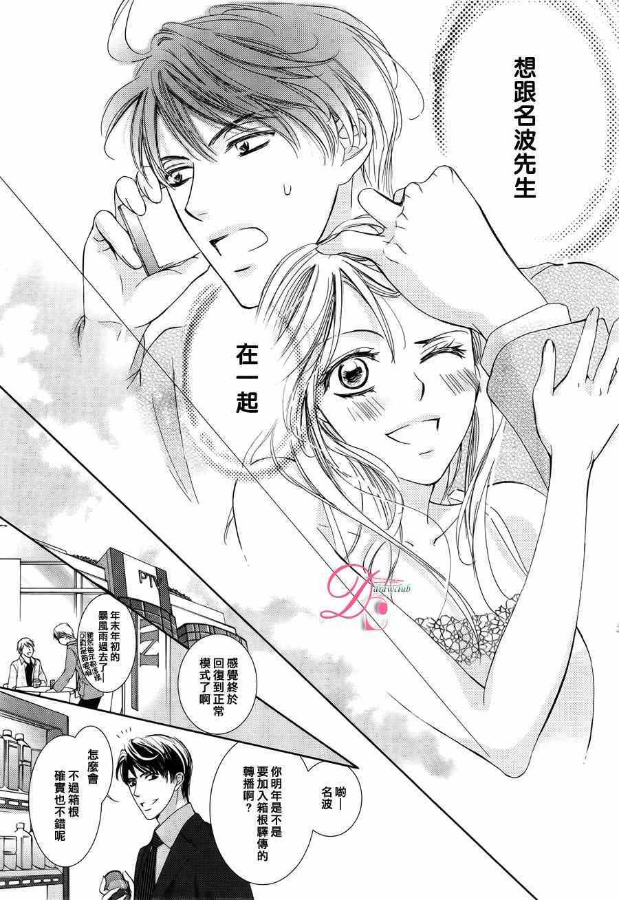 《也许很突然、明天我要结婚了》漫画最新章节第16话免费下拉式在线观看章节第【11】张图片