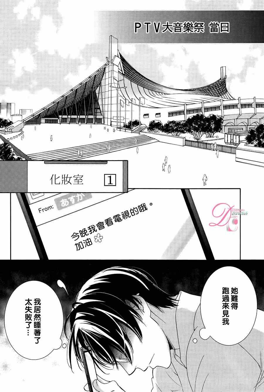 《也许很突然、明天我要结婚了》漫画最新章节第7话免费下拉式在线观看章节第【30】张图片