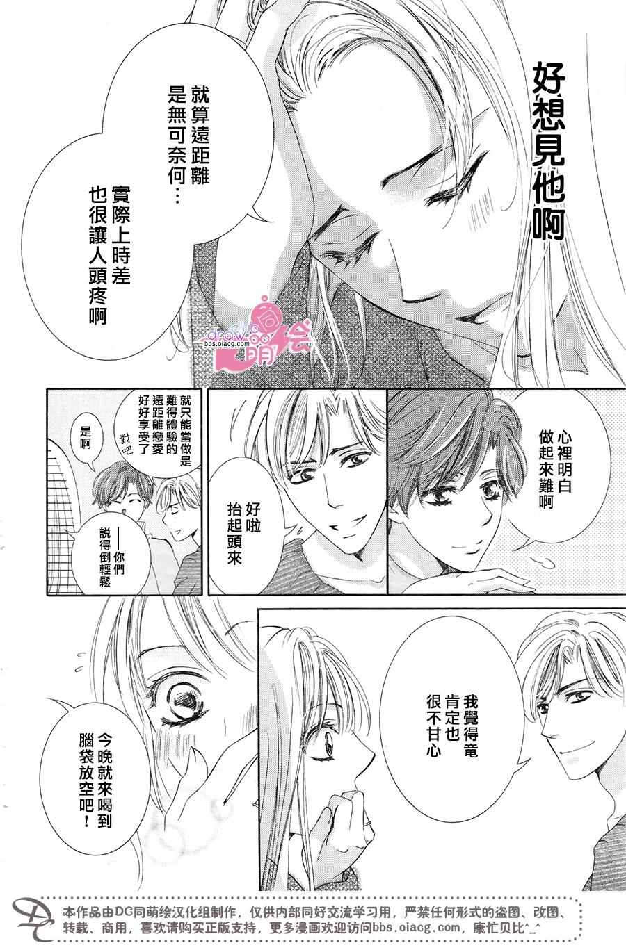 《也许很突然、明天我要结婚了》漫画最新章节第35话免费下拉式在线观看章节第【24】张图片