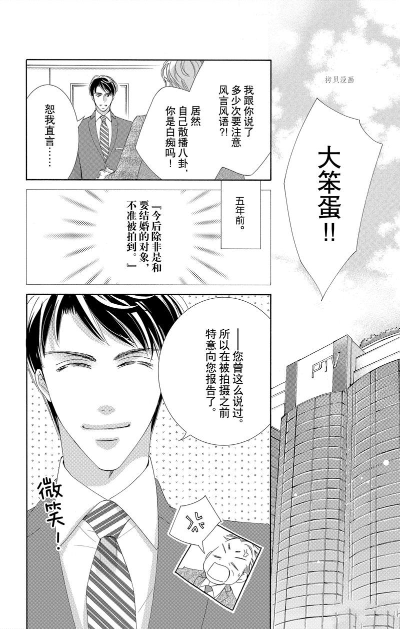 《也许很突然、明天我要结婚了》漫画最新章节第44话 试看版免费下拉式在线观看章节第【4】张图片