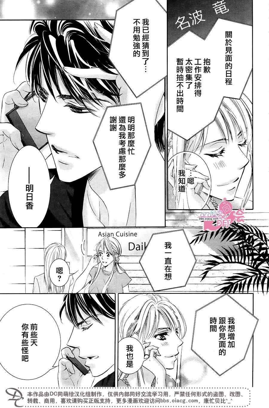 《也许很突然、明天我要结婚了》漫画最新章节第38话免费下拉式在线观看章节第【12】张图片