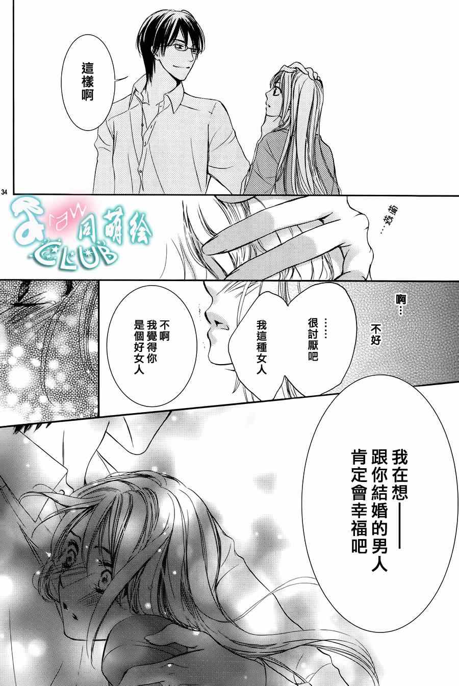 《也许很突然、明天我要结婚了》漫画最新章节第1话免费下拉式在线观看章节第【37】张图片