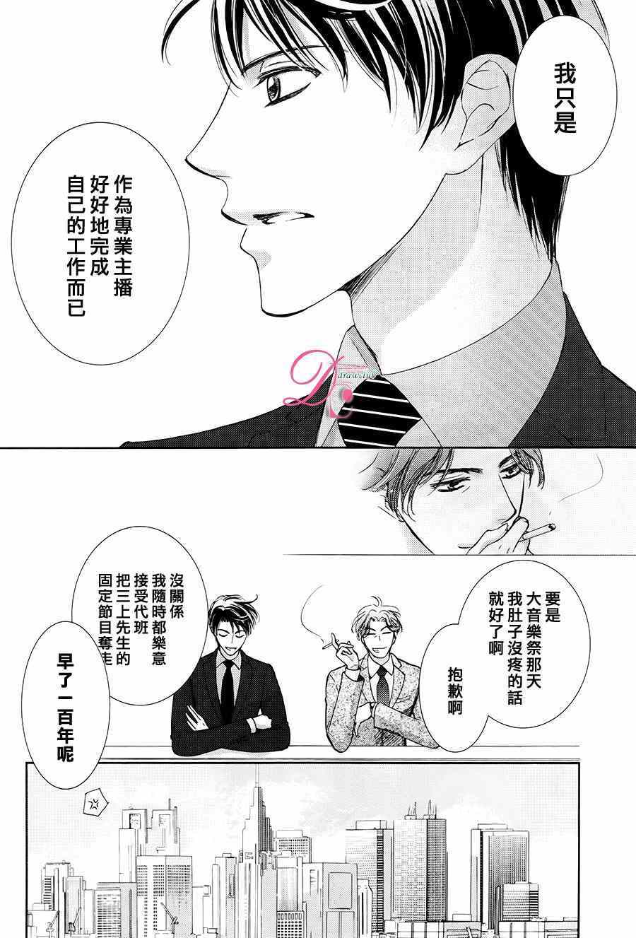 《也许很突然、明天我要结婚了》漫画最新章节第16话免费下拉式在线观看章节第【28】张图片