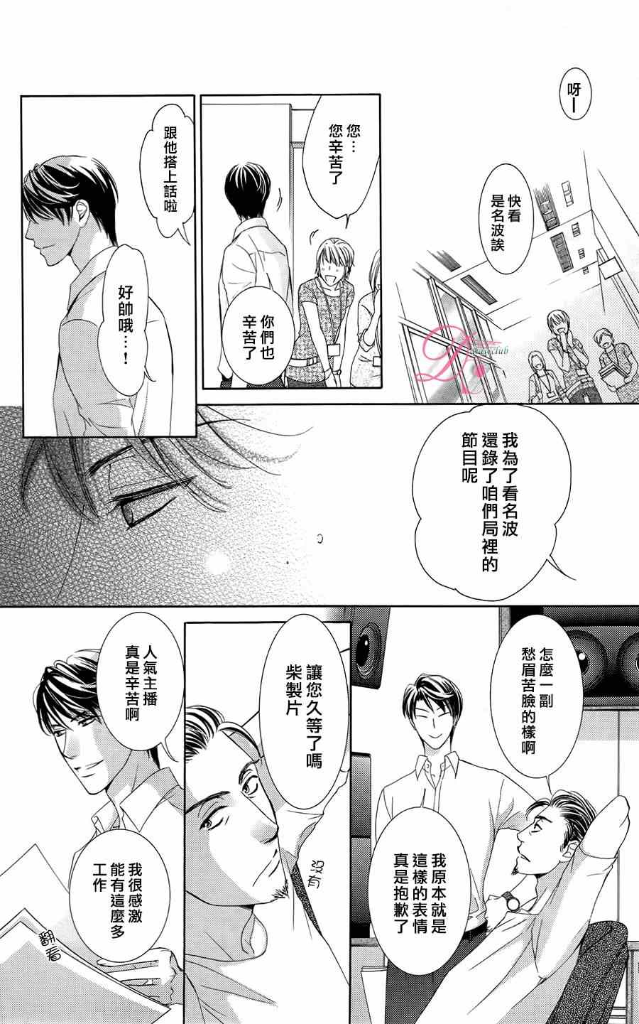 《也许很突然、明天我要结婚了》漫画最新章节第4话免费下拉式在线观看章节第【17】张图片