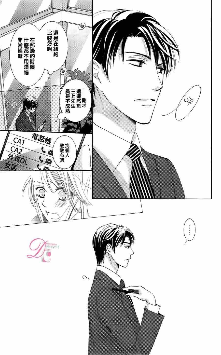 《也许很突然、明天我要结婚了》漫画最新章节第3话免费下拉式在线观看章节第【19】张图片