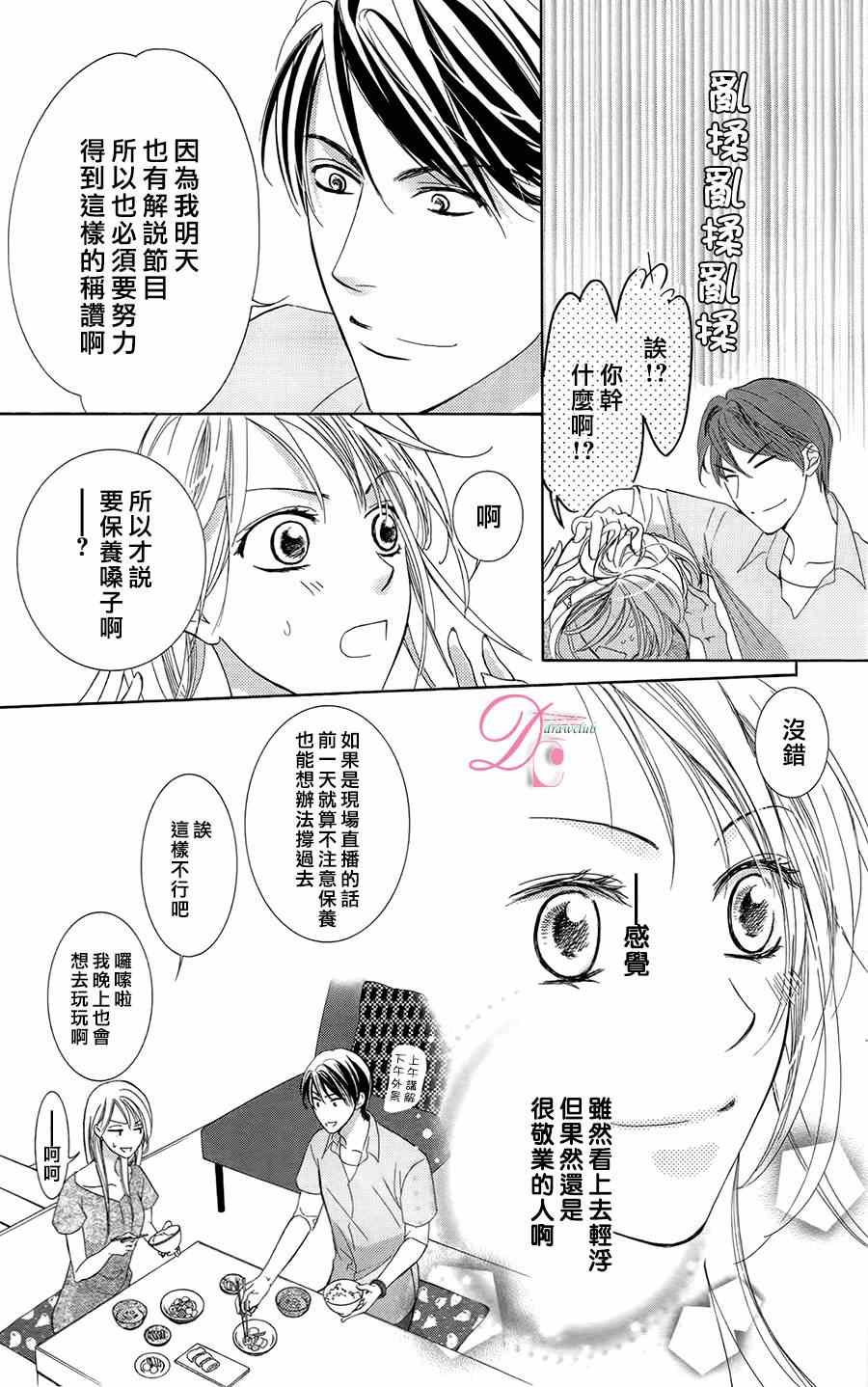 《也许很突然、明天我要结婚了》漫画最新章节第4话免费下拉式在线观看章节第【29】张图片