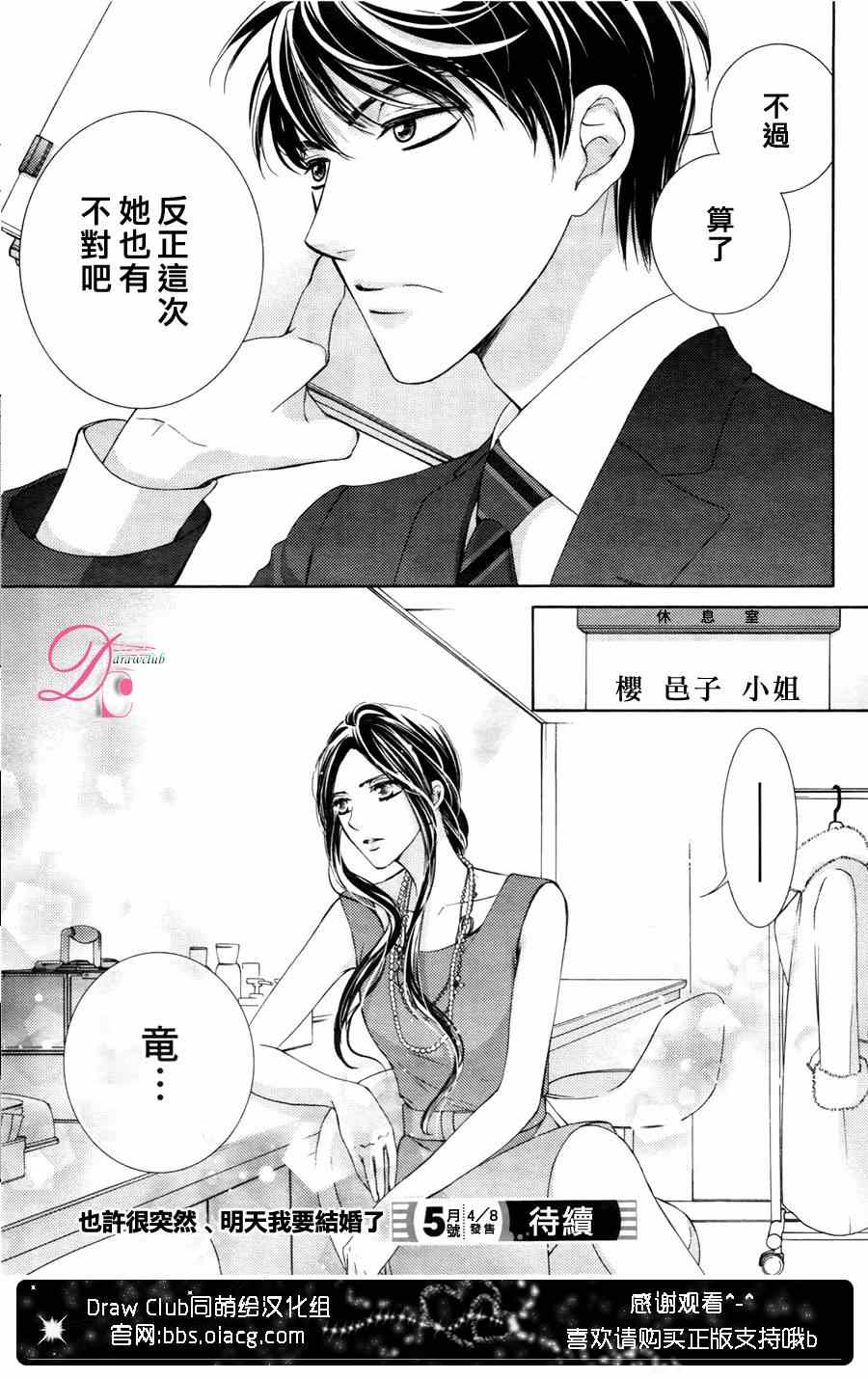 《也许很突然、明天我要结婚了》漫画最新章节第12话免费下拉式在线观看章节第【34】张图片