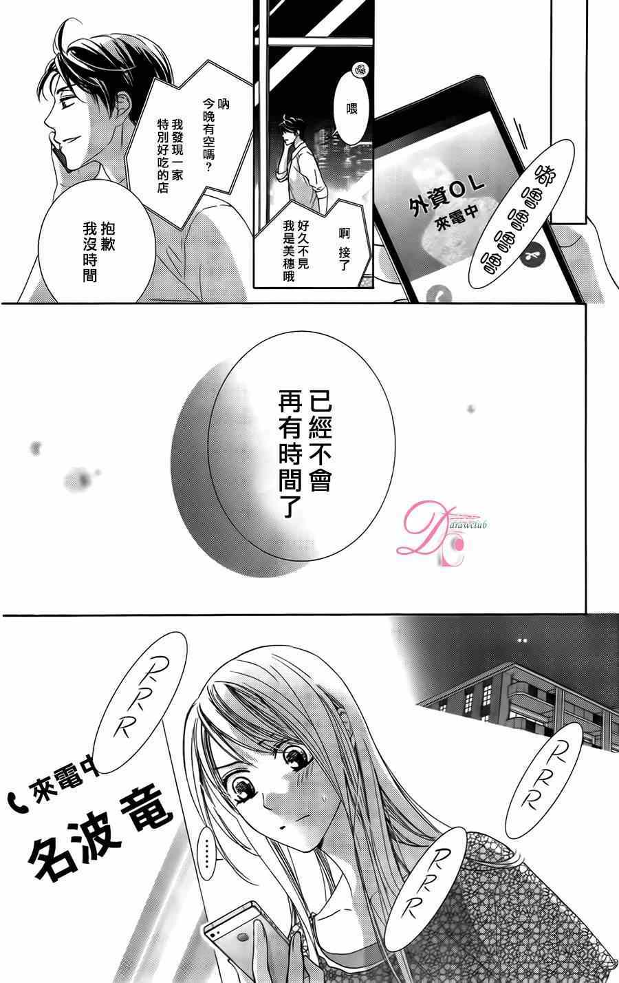 《也许很突然、明天我要结婚了》漫画最新章节第5话免费下拉式在线观看章节第【19】张图片