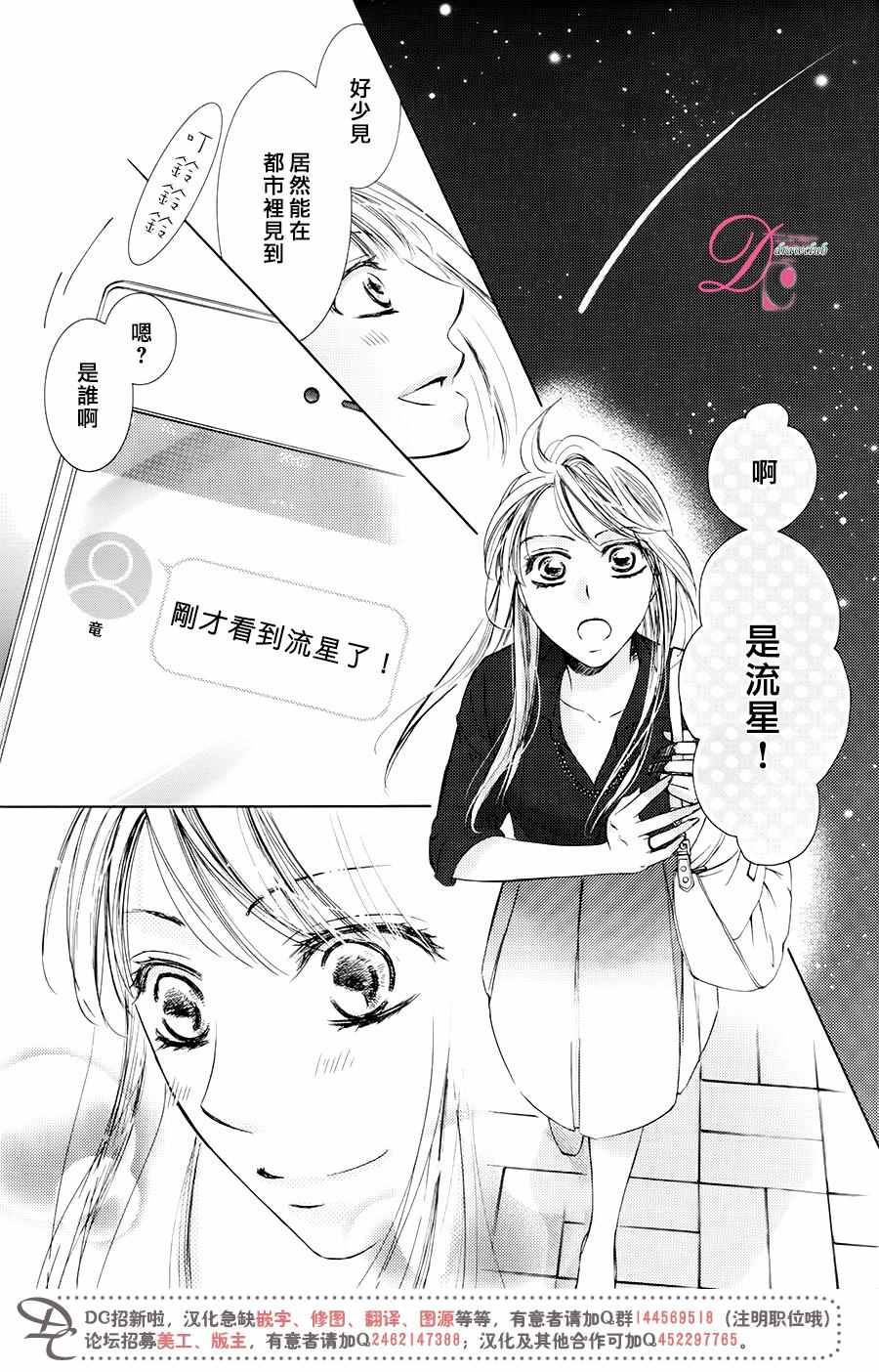 《也许很突然、明天我要结婚了》漫画最新章节第29话免费下拉式在线观看章节第【27】张图片