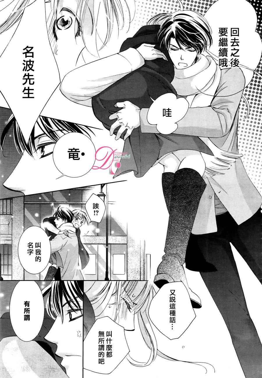 《也许很突然、明天我要结婚了》漫画最新章节第17话免费下拉式在线观看章节第【32】张图片