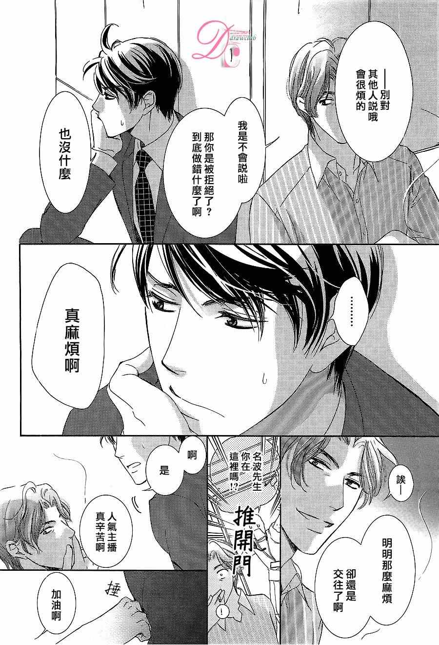 《也许很突然、明天我要结婚了》漫画最新章节第6话免费下拉式在线观看章节第【20】张图片