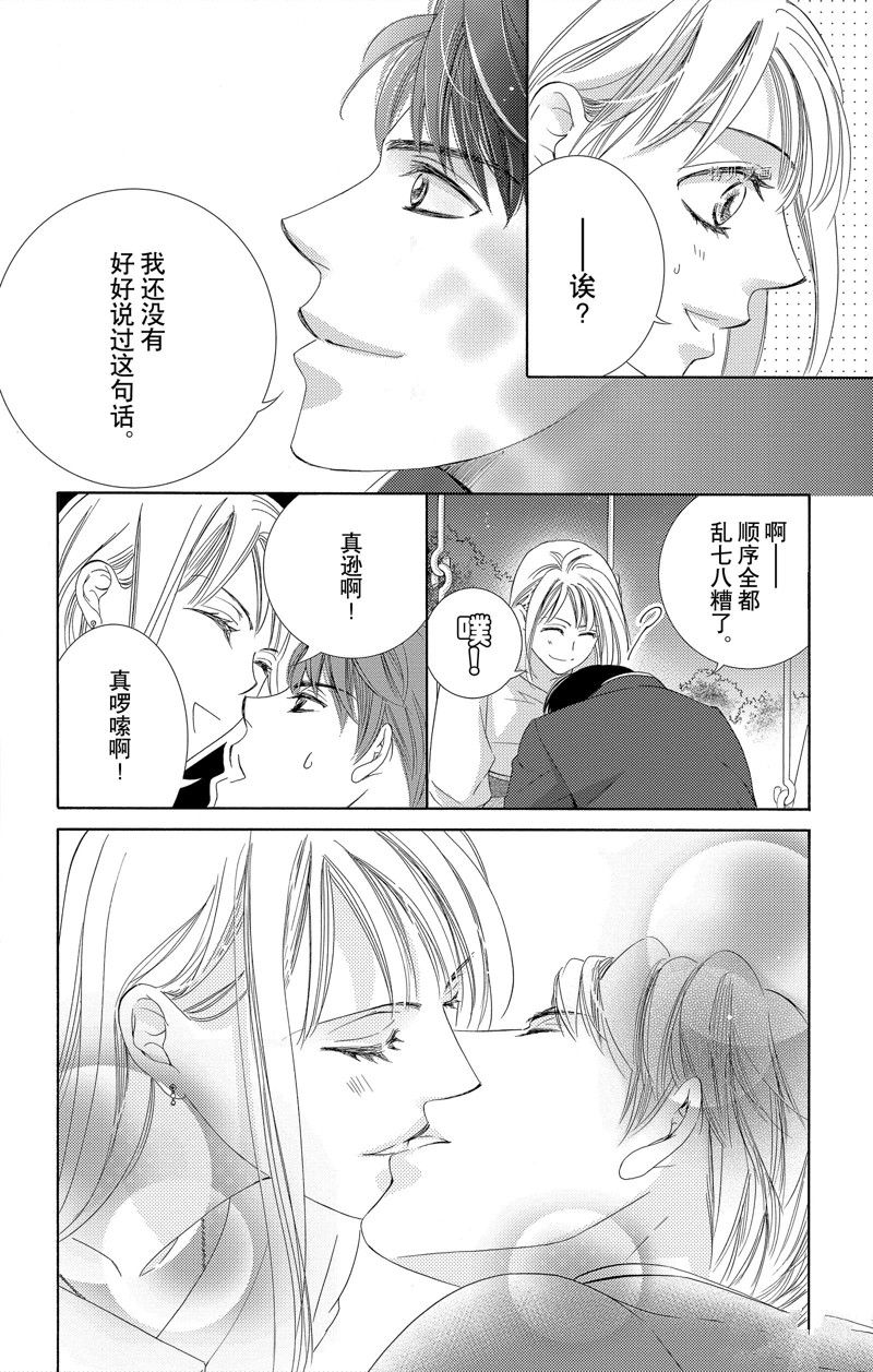 《也许很突然、明天我要结婚了》漫画最新章节第44话 试看版免费下拉式在线观看章节第【20】张图片