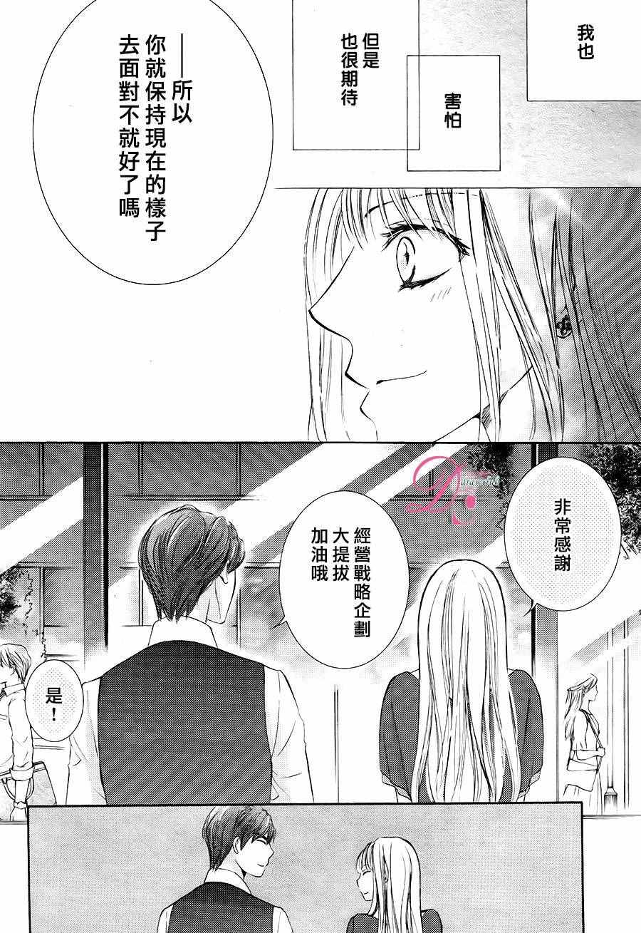 《也许很突然、明天我要结婚了》漫画最新章节第30话免费下拉式在线观看章节第【23】张图片