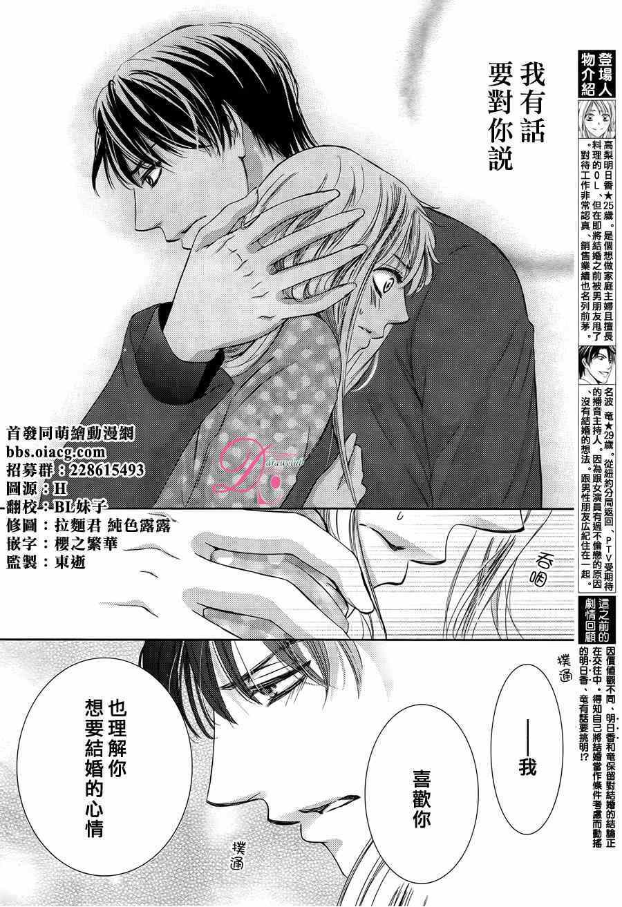 《也许很突然、明天我要结婚了》漫画最新章节第16话免费下拉式在线观看章节第【2】张图片