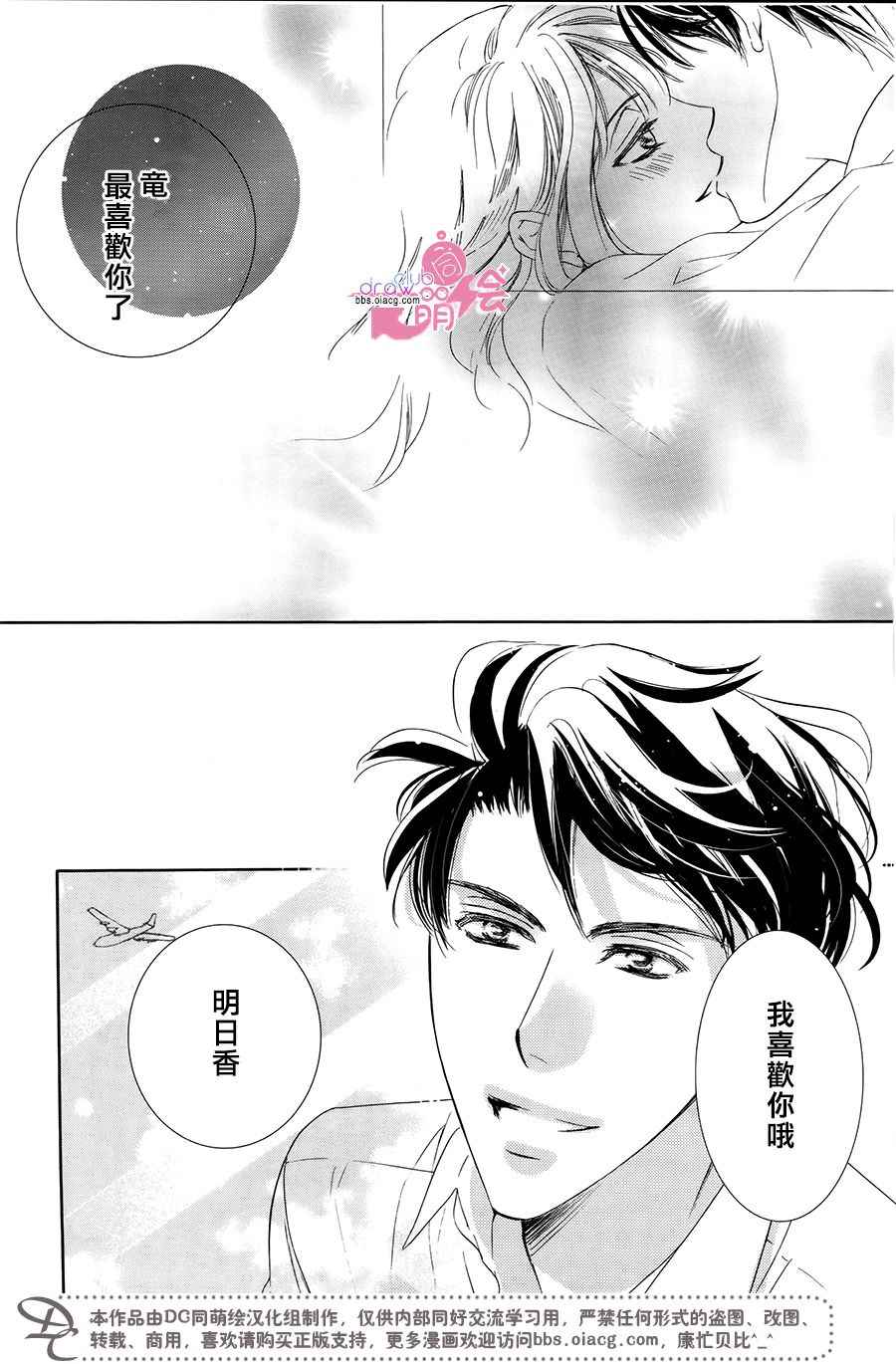 《也许很突然、明天我要结婚了》漫画最新章节第39话免费下拉式在线观看章节第【26】张图片