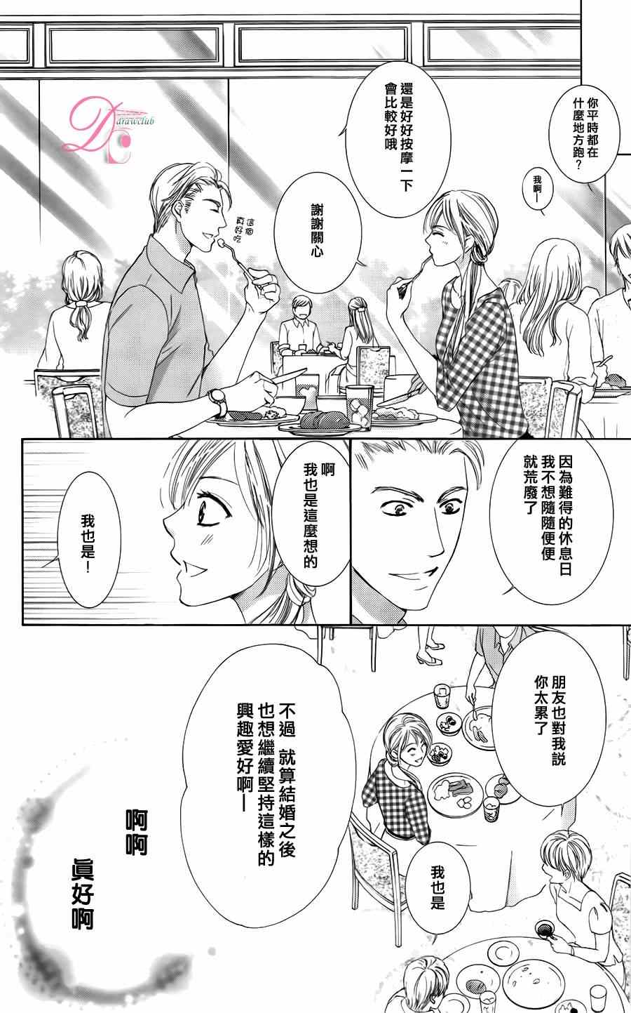 《也许很突然、明天我要结婚了》漫画最新章节第3话免费下拉式在线观看章节第【6】张图片