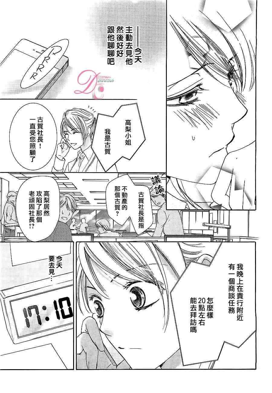 《也许很突然、明天我要结婚了》漫画最新章节第6话免费下拉式在线观看章节第【25】张图片