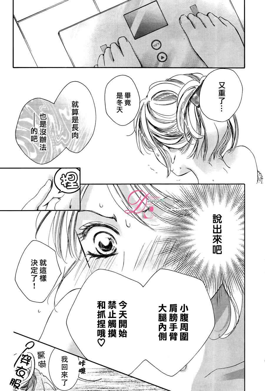 《也许很突然、明天我要结婚了》漫画最新章节第17话免费下拉式在线观看章节第【14】张图片