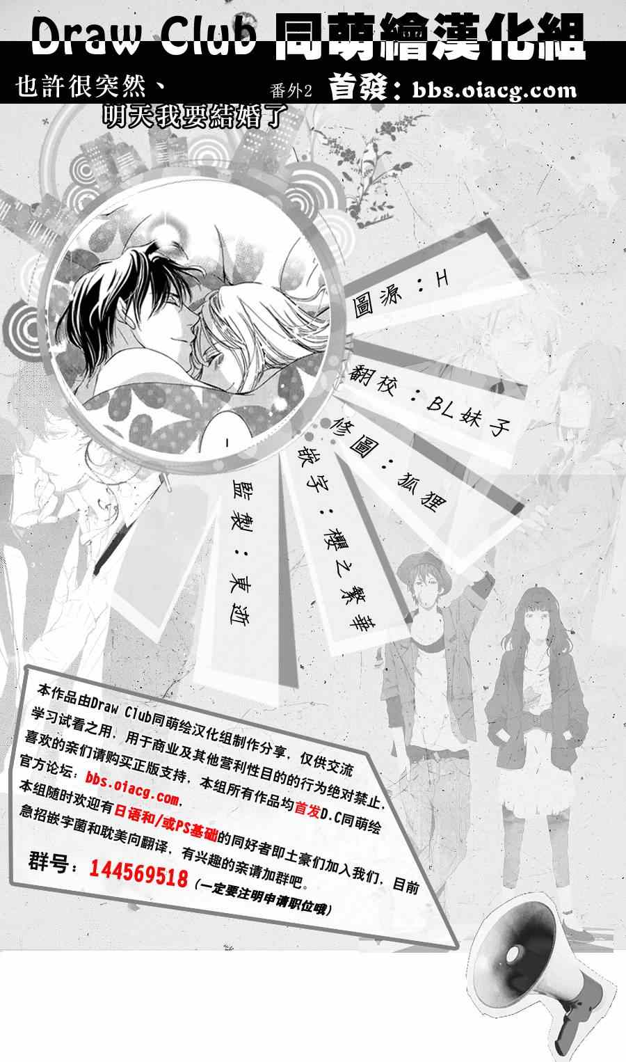 《也许很突然、明天我要结婚了》漫画最新章节番外篇（2）免费下拉式在线观看章节第【13】张图片