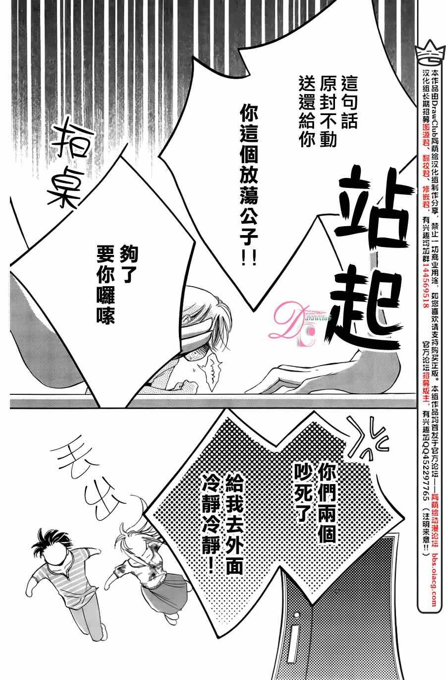 《也许很突然、明天我要结婚了》漫画最新章节第3话免费下拉式在线观看章节第【25】张图片