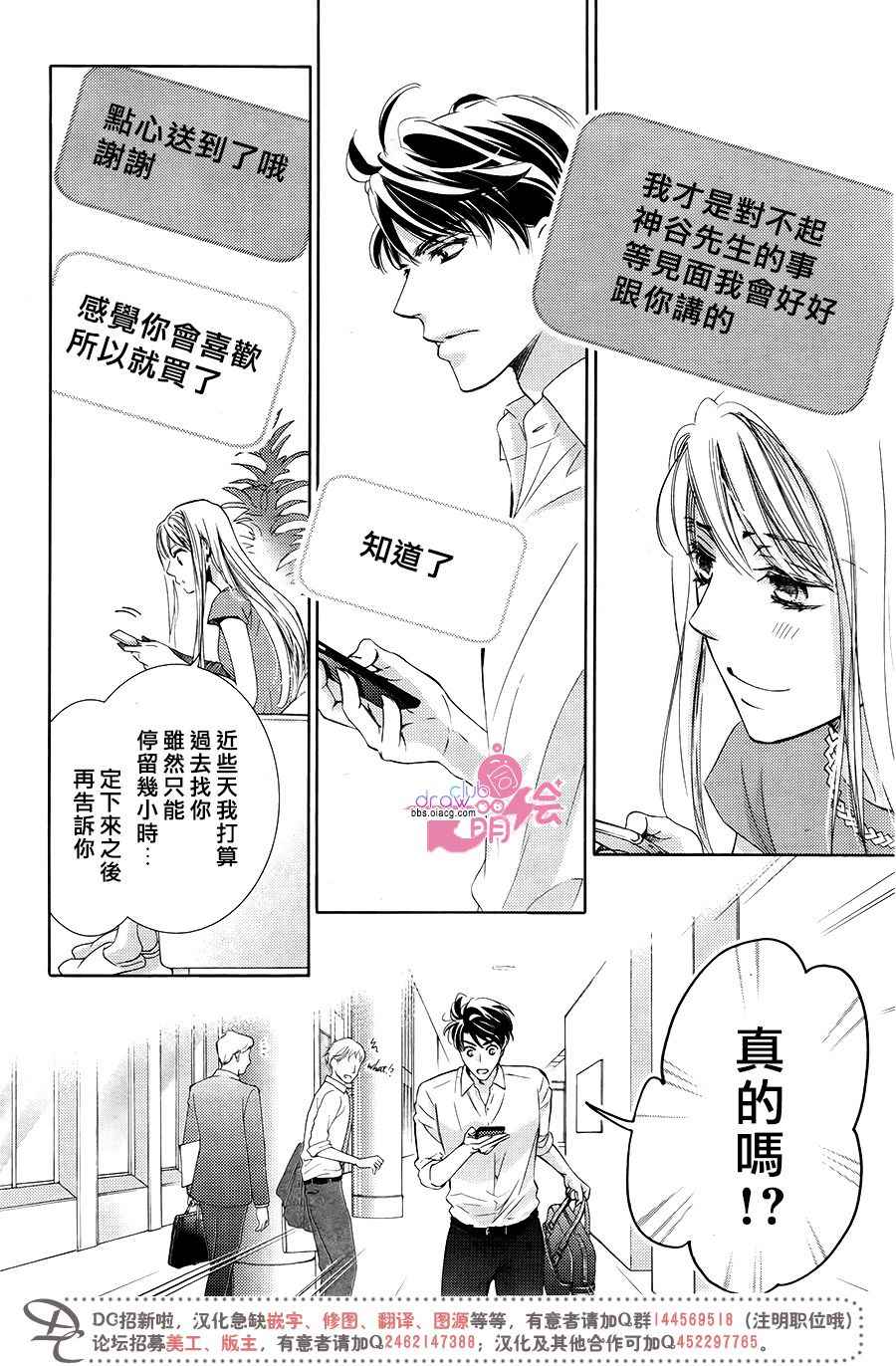 《也许很突然、明天我要结婚了》漫画最新章节第38话免费下拉式在线观看章节第【27】张图片