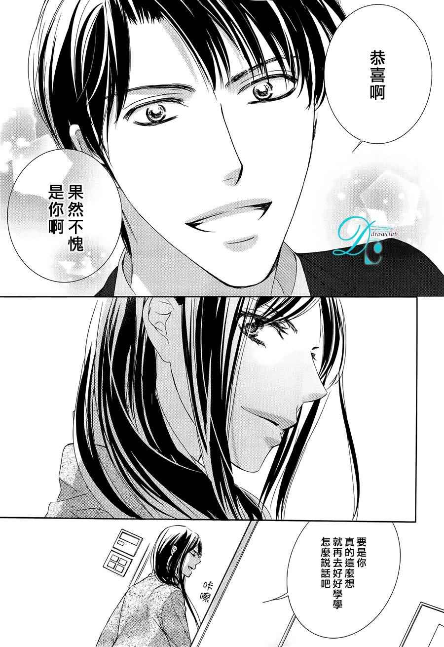 《也许很突然、明天我要结婚了》漫画最新章节第23话免费下拉式在线观看章节第【31】张图片