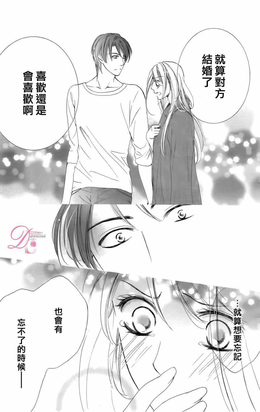 《也许很突然、明天我要结婚了》漫画最新章节第2话免费下拉式在线观看章节第【33】张图片