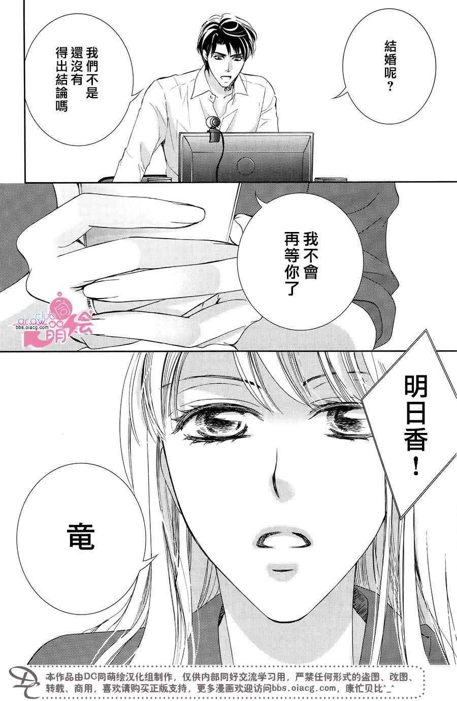 《也许很突然、明天我要结婚了》漫画最新章节第39话免费下拉式在线观看章节第【34】张图片