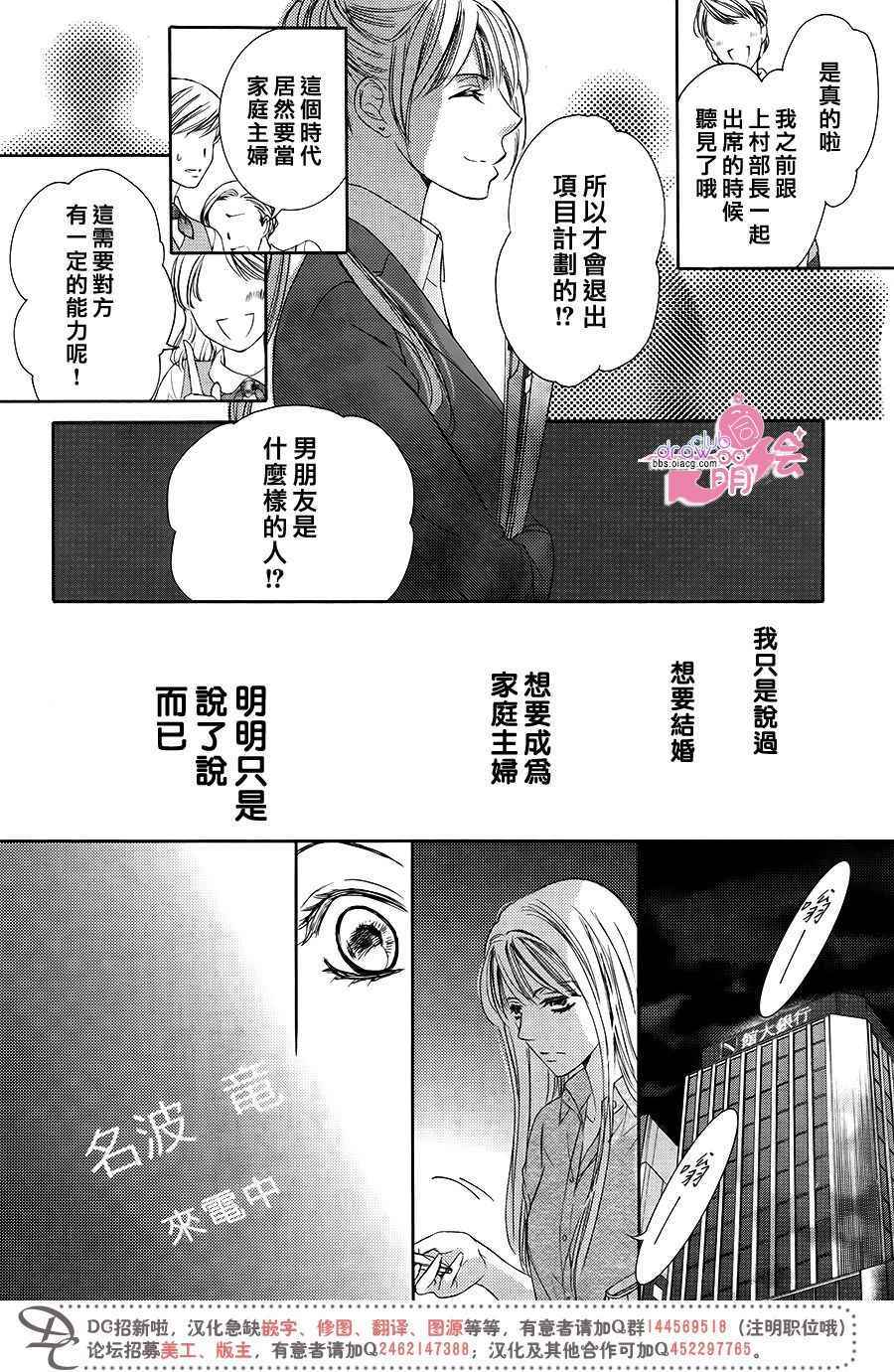 《也许很突然、明天我要结婚了》漫画最新章节第36话免费下拉式在线观看章节第【25】张图片