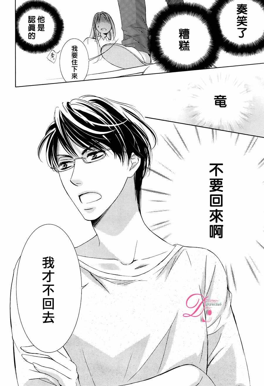 《也许很突然、明天我要结婚了》漫画最新章节第27话免费下拉式在线观看章节第【25】张图片