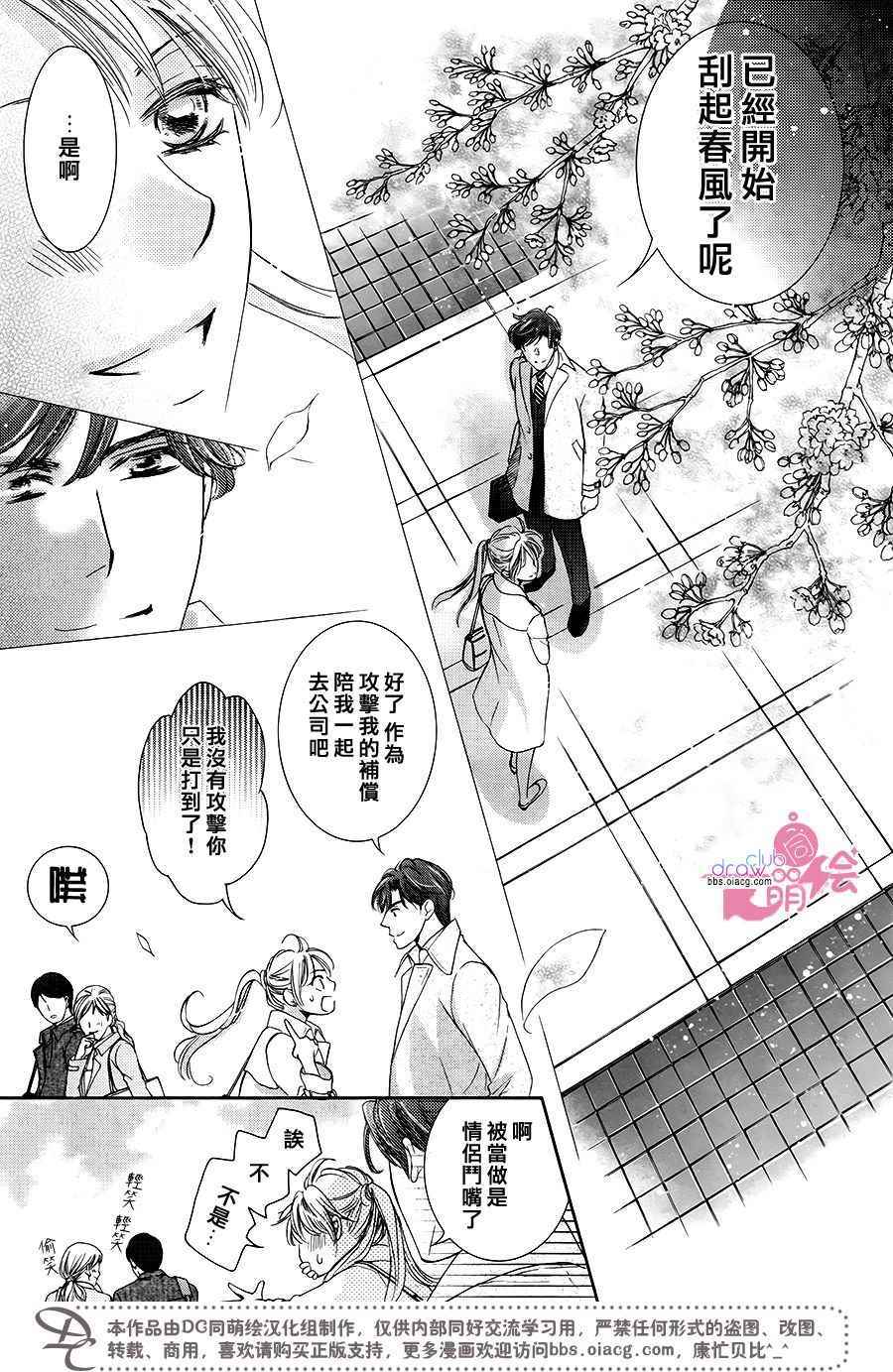 《也许很突然、明天我要结婚了》漫画最新章节第36话免费下拉式在线观看章节第【14】张图片