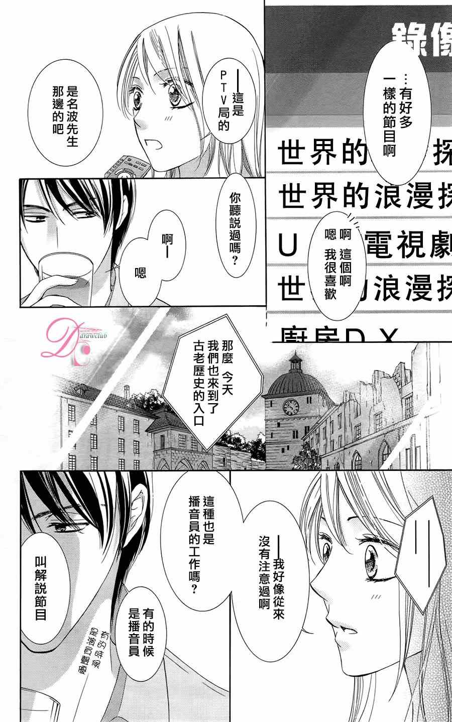 《也许很突然、明天我要结婚了》漫画最新章节第4话免费下拉式在线观看章节第【27】张图片