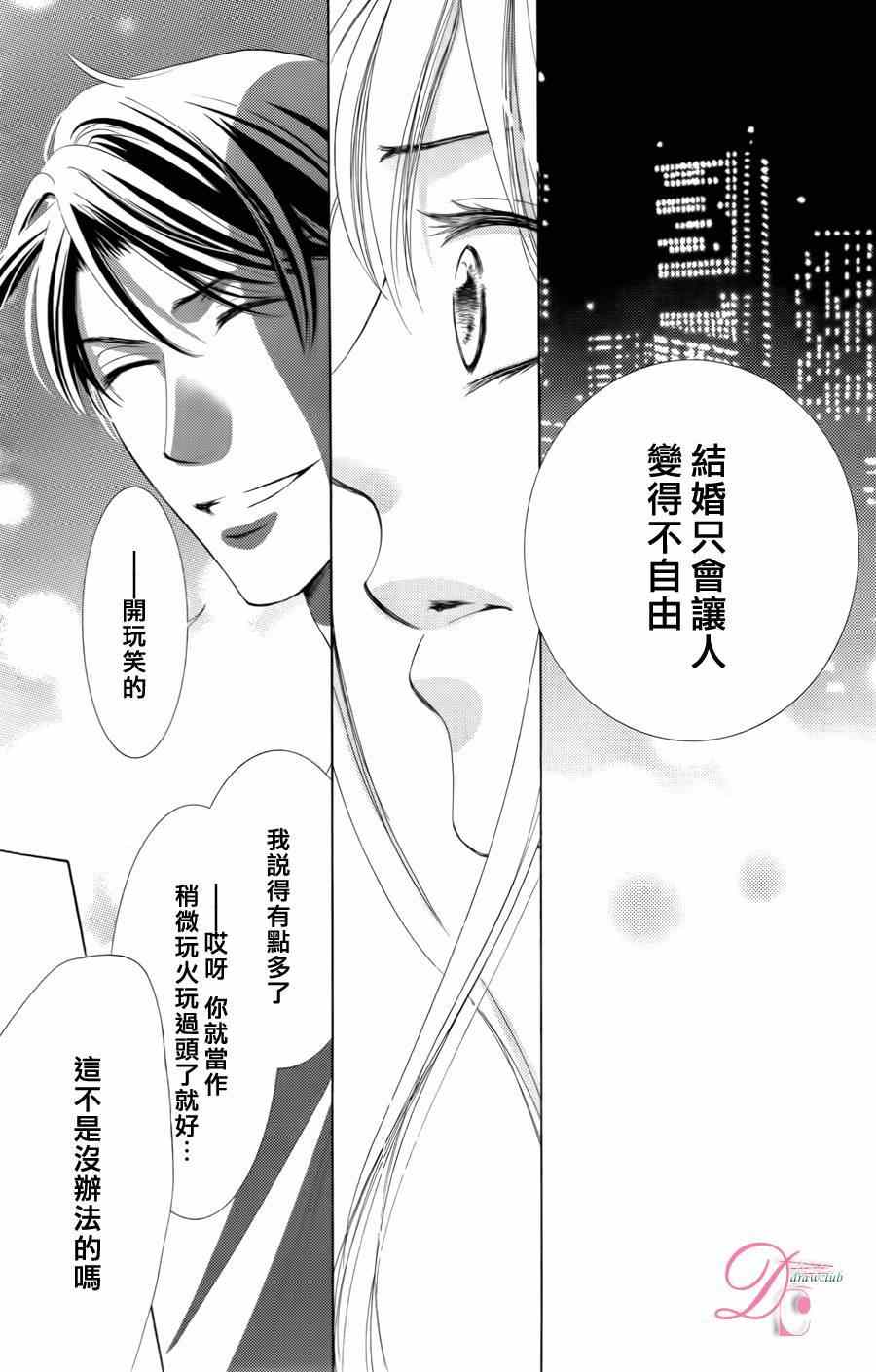 《也许很突然、明天我要结婚了》漫画最新章节第2话免费下拉式在线观看章节第【32】张图片