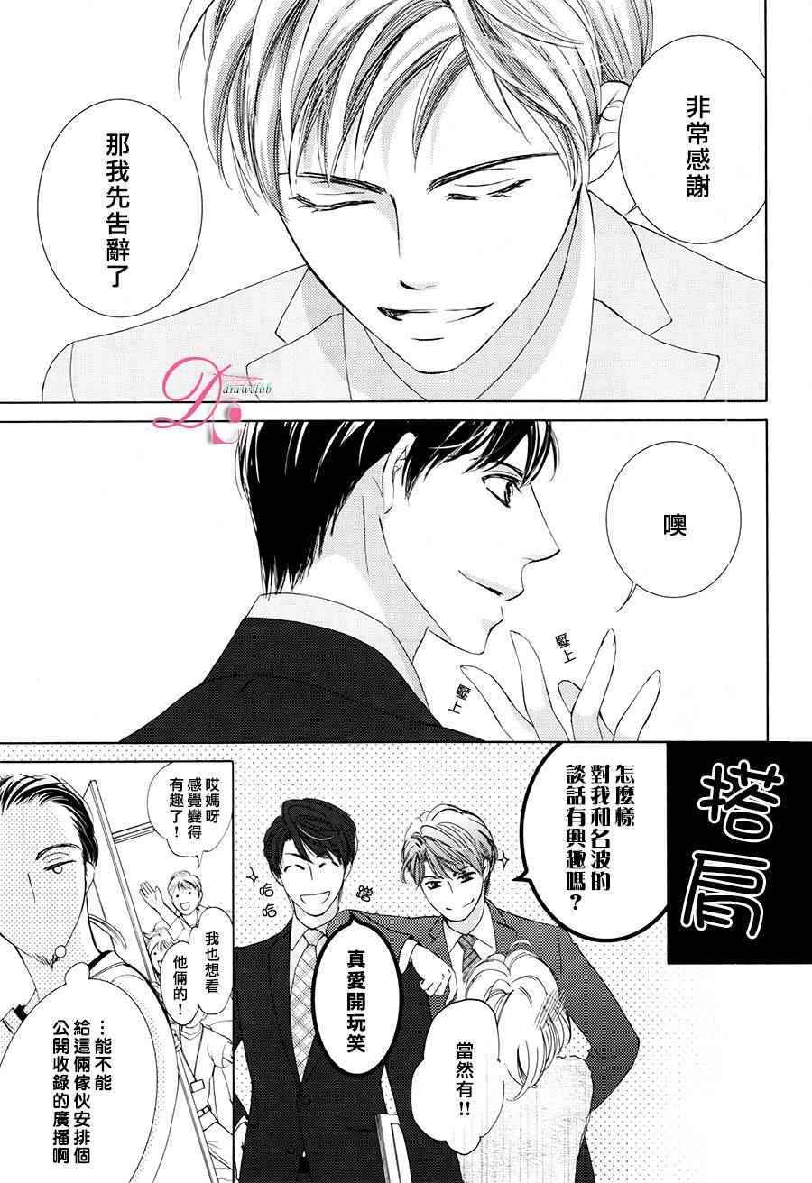 《也许很突然、明天我要结婚了》漫画最新章节第24话免费下拉式在线观看章节第【14】张图片