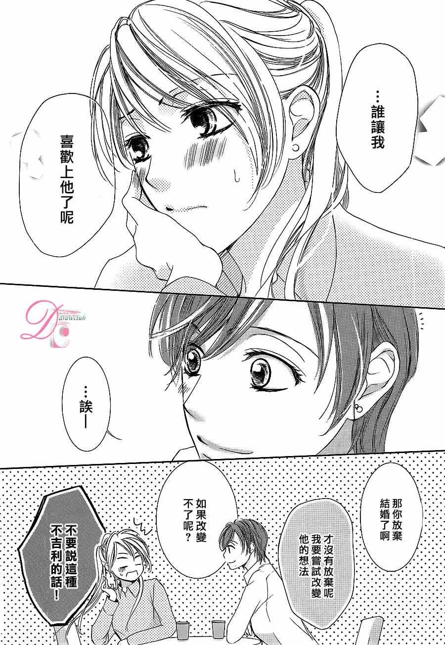 《也许很突然、明天我要结婚了》漫画最新章节第6话免费下拉式在线观看章节第【16】张图片