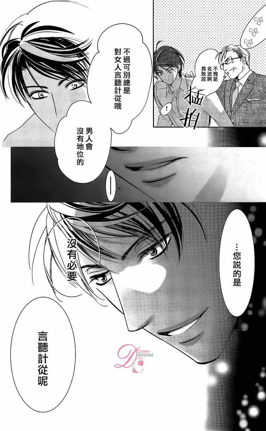 《也许很突然、明天我要结婚了》漫画最新章节第5话免费下拉式在线观看章节第【18】张图片