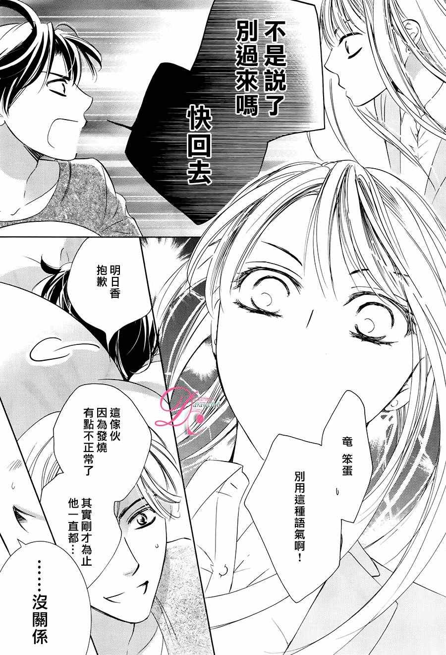 《也许很突然、明天我要结婚了》漫画最新章节第27话免费下拉式在线观看章节第【18】张图片