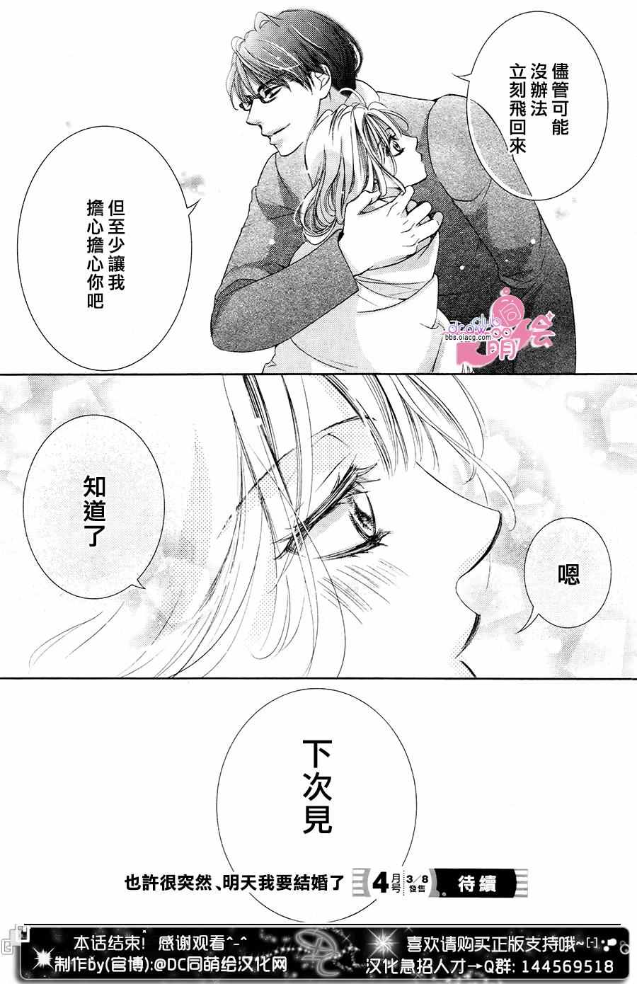 《也许很突然、明天我要结婚了》漫画最新章节第35话免费下拉式在线观看章节第【37】张图片