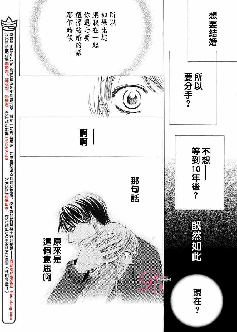 《也许很突然、明天我要结婚了》漫画最新章节第16话免费下拉式在线观看章节第【32】张图片