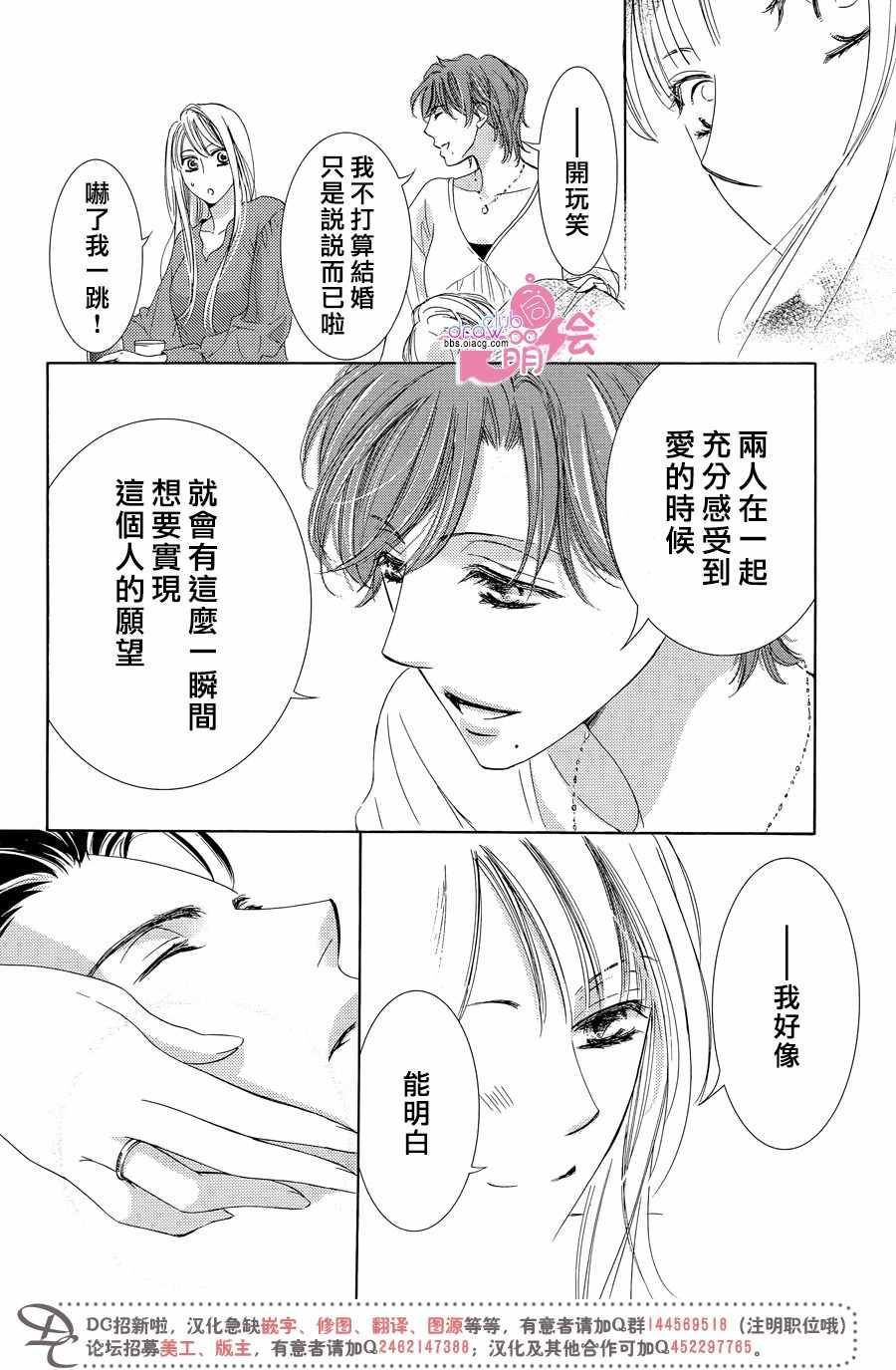 《也许很突然、明天我要结婚了》漫画最新章节第33话免费下拉式在线观看章节第【25】张图片