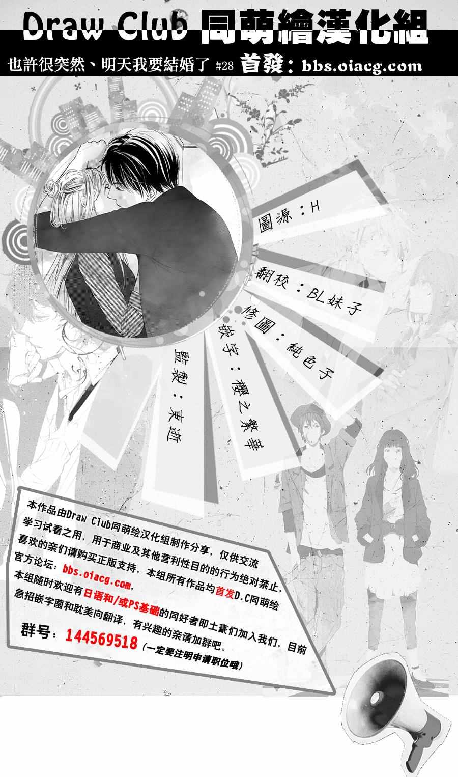 《也许很突然、明天我要结婚了》漫画最新章节第28话免费下拉式在线观看章节第【1】张图片