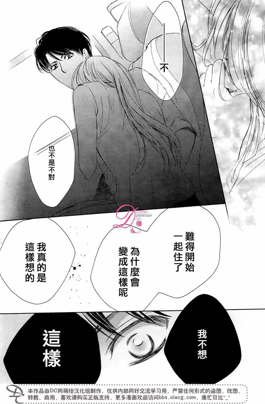 《也许很突然、明天我要结婚了》漫画最新章节第31话免费下拉式在线观看章节第【33】张图片