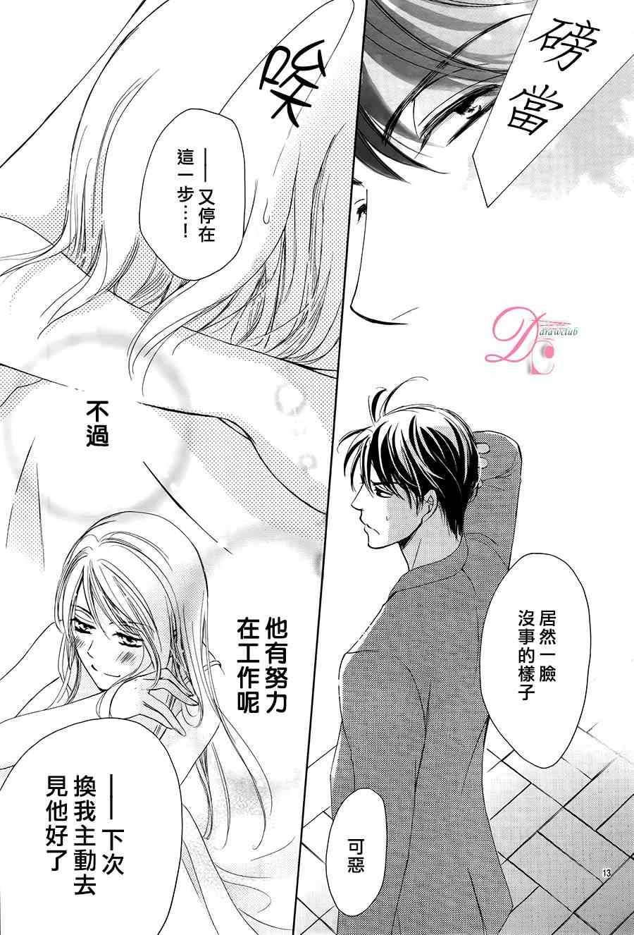 《也许很突然、明天我要结婚了》漫画最新章节第7话免费下拉式在线观看章节第【13】张图片