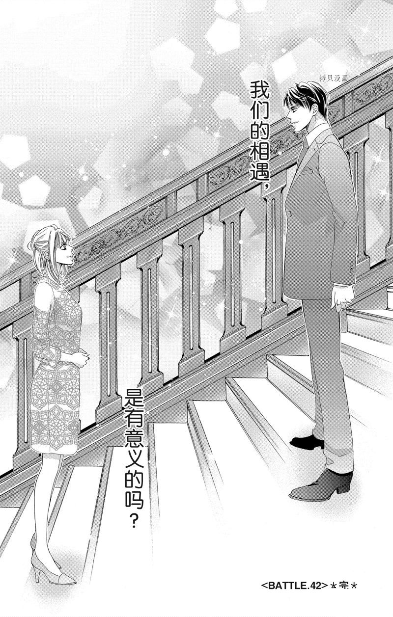 《也许很突然、明天我要结婚了》漫画最新章节第42话 试看版免费下拉式在线观看章节第【51】张图片