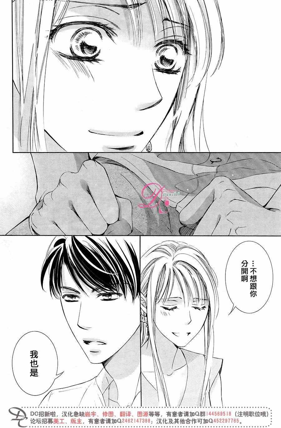 《也许很突然、明天我要结婚了》漫画最新章节第30话免费下拉式在线观看章节第【29】张图片