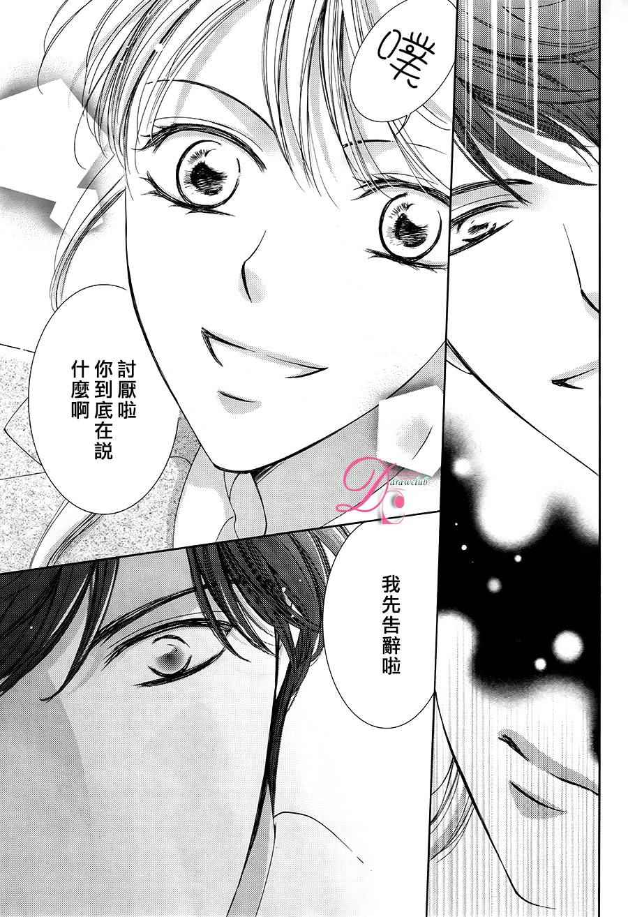 《也许很突然、明天我要结婚了》漫画最新章节第18话免费下拉式在线观看章节第【35】张图片