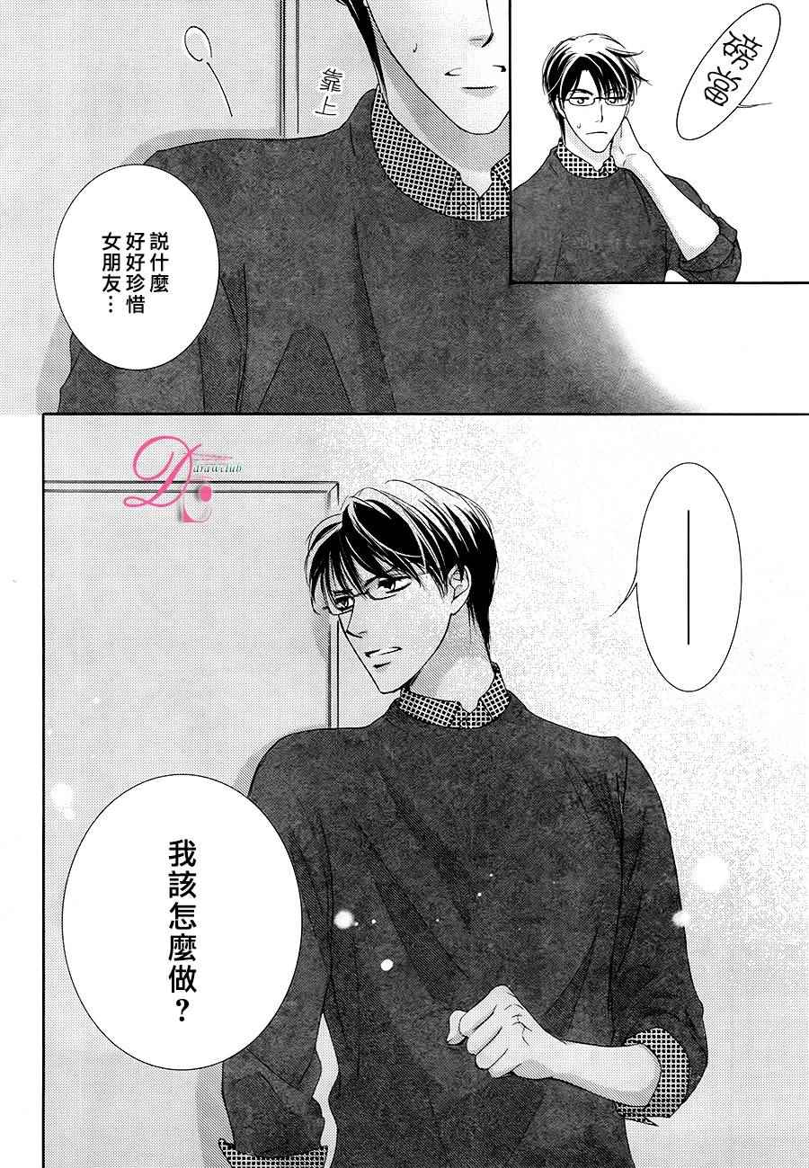 《也许很突然、明天我要结婚了》漫画最新章节第18话免费下拉式在线观看章节第【8】张图片