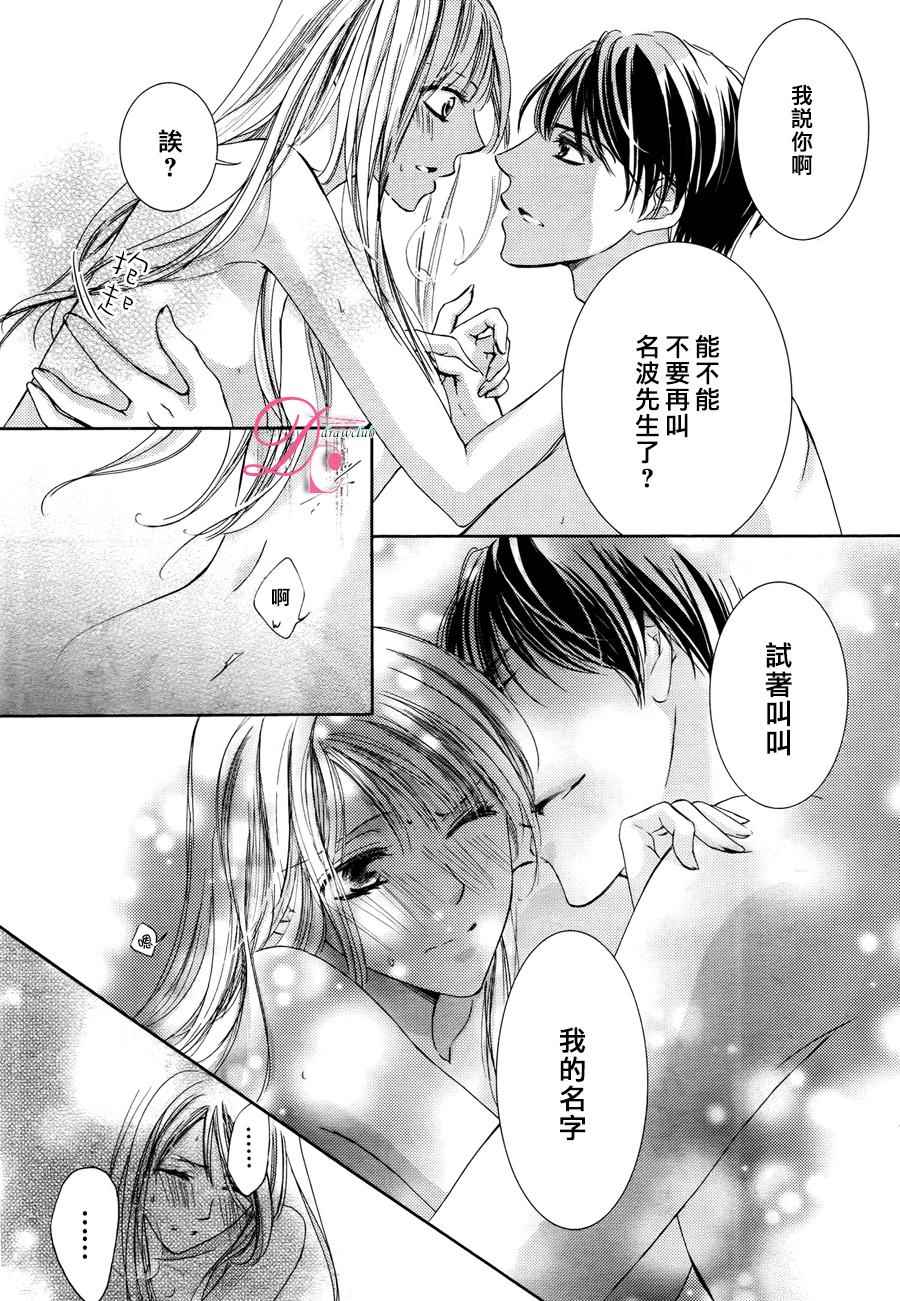 《也许很突然、明天我要结婚了》漫画最新章节第17话免费下拉式在线观看章节第【4】张图片