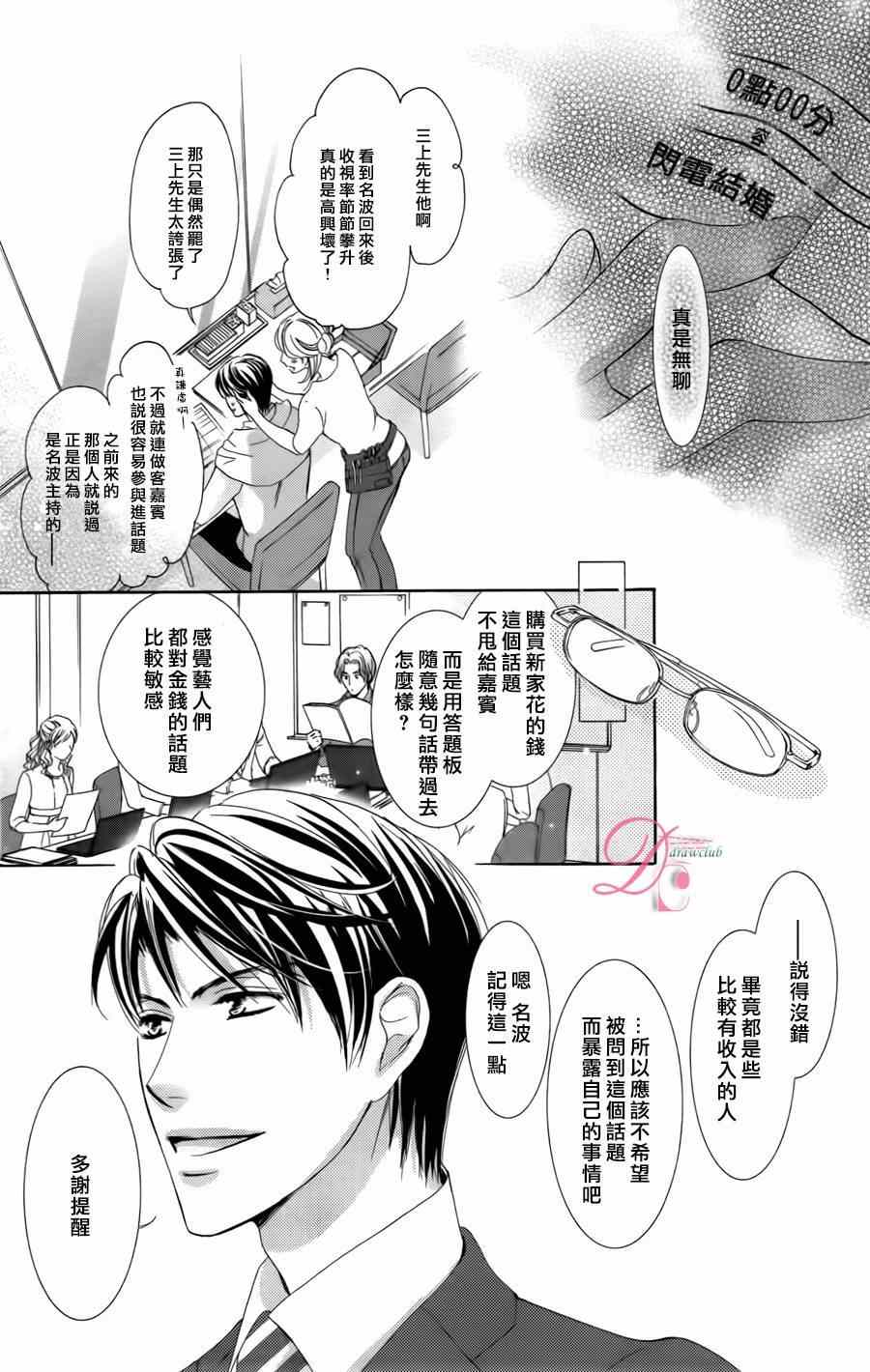 《也许很突然、明天我要结婚了》漫画最新章节第2话免费下拉式在线观看章节第【6】张图片